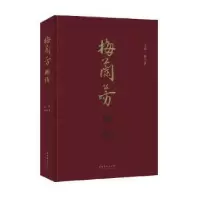 音像梅兰芳画传韩子勇主编
