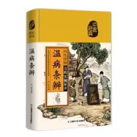 音像彩色图解温病条辨张东