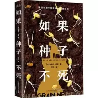 音像如果种子不死[法]安德烈·纪德