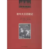 音像吹牛大王历险记(德)拉斯伯,(德)尔格