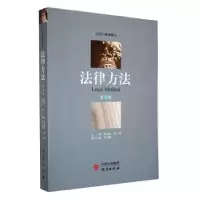 音像法律方法(第38卷)陈金钊,谢晖主编