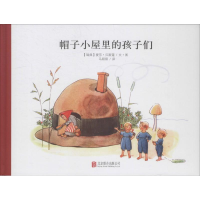 音像帽子小屋里的孩子们(瑞典)爱莎·贝斯蔻(Elsa Beskow)