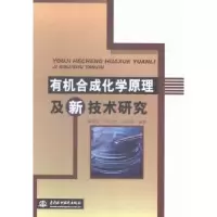 音像有机合成化学原理及新技术研究唐慧安,罗志荣,陈荷莲编著