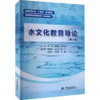 音像水文化教育导论蒋涛,秦素粉,胡红梅