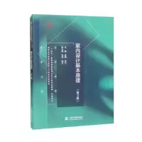 音像室内设计基本原理李静,李引,李硕 等