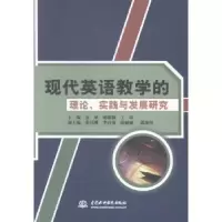 音像现代英语教学的理论实践与发展研究雷斌,胡新颖,王涛