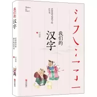 音像我们的汉字 任溶溶写给孩子的汉字书任溶溶