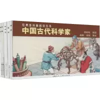 音像中国古代科学家(5册)王星北,,陆颖 编 钱笑呆 等 绘