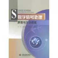 音像数字信号处理原理与方法研究刘洋,张颖慧,那顺乌力吉