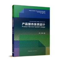 音像产品服务系统设计丁熊,刘珊编著