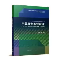 音像产品服务系统设计丁熊,刘珊编著