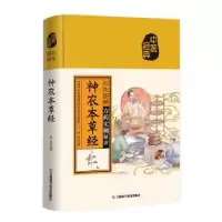 音像彩色图解神农本草经张东