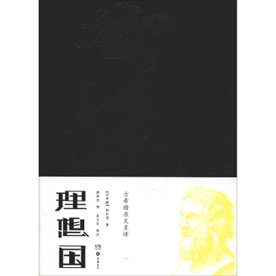 音像理想国(古希腊)柏拉图