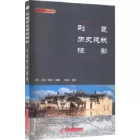 音像荆楚历史建筑掠影张莉,陈威,曾莉
