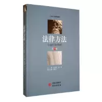 音像法律方法(第39卷)陈金钊,谢晖主编
