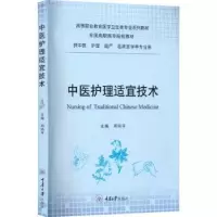 音像中医护理适宜技术邓尚平主编