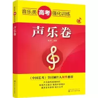 音像音类考强化训练 声乐卷朝鲁