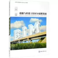 音像道路与桥梁工程BIM建模基础王凯,郭志峰,张翠主编