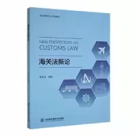音像海关新翟东堂编著