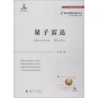 音像量子雷达江涛