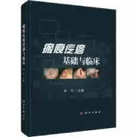 音像瘢痕疙瘩基础与临床邓军