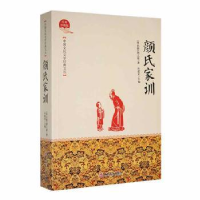 音像颜氏家训(南北朝)颜之推著