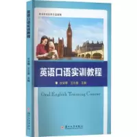 音像英语口语实训教程(职业学校改革示范课程)沈安琴,王兰翠主编