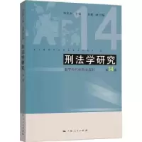 音像刑法学研究::4卷:数字时代的刑法应对刘宪权,龙敏