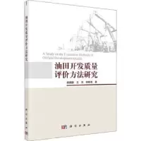 音像油田开发质量评价方法研究杨鹏鹏,王滨,单春霞