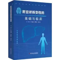 音像肝豆状核变的基础与临床李淑娟李晓东周卫东