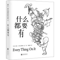 音像什么都要有(美)谢尔·希尔弗斯坦(Shel Silverstein)