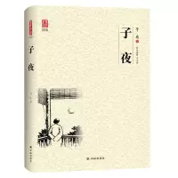 音像子夜/壹力文库系列茅盾