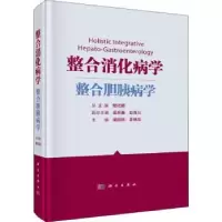 音像整合消化病学.整合胆胰病学樊代明,潘阳林,李晓华