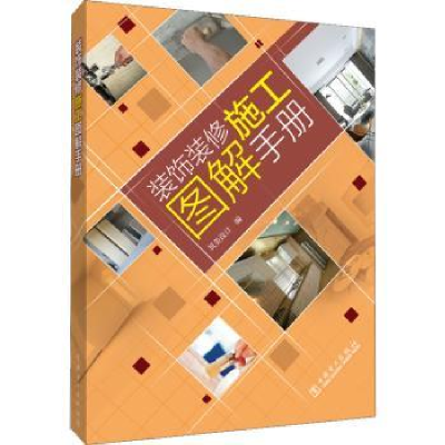 音像装饰装修施工图解手册筑美设计编