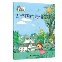 音像古怪国的奇怪冒险/科学妙想国金燕姬编