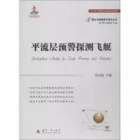 音像平流层预警探测飞艇徐忠新