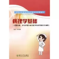 音像病理学基础孙景洲主编