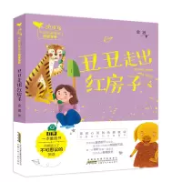 音像丑丑走出红房子/小青鸟中名童话阅读宝库金波 著