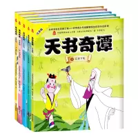 音像天书奇谭 注音版(5册)上海美术电影制片厂,张雪君