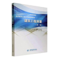 音像建筑工程测量主编 蓝善勇 周小莉 朱林 周波