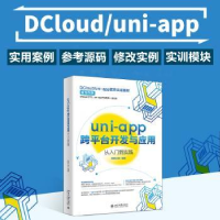 音像uni-app跨平台开发与应用从入门到实践欧阳江涛