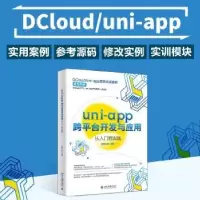 音像uni-app跨平台开发与应用从入门到实践欧阳江涛