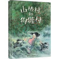 音像山楂村与狗獾村彭懿