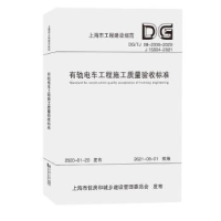 音像有轨电车工程施工质量验收标准上海市建筑建材业市场管理总站
