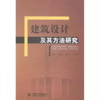音像建筑设计及其方法研究宋海宏,陈宇夫,李梅主编