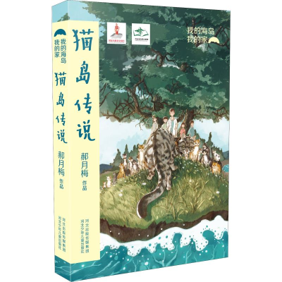 音像猫岛传说郝月梅