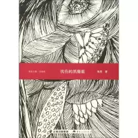 音像忧伤的黑麋鹿 诗歌卷海男