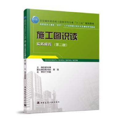 音像施工图识读实务模拟夏玲涛主编