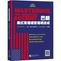音像巴朗美式英语语音语调速成(美)莉萨·莫吉辛(Lisa Mojsin)