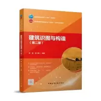 音像建筑识图与构造李瑞,李小霞主编